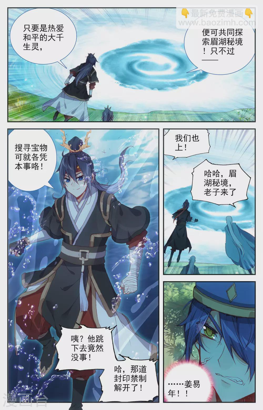 🍶苍穹榜之圣灵纪 第123话下 浮岛世界 第9页