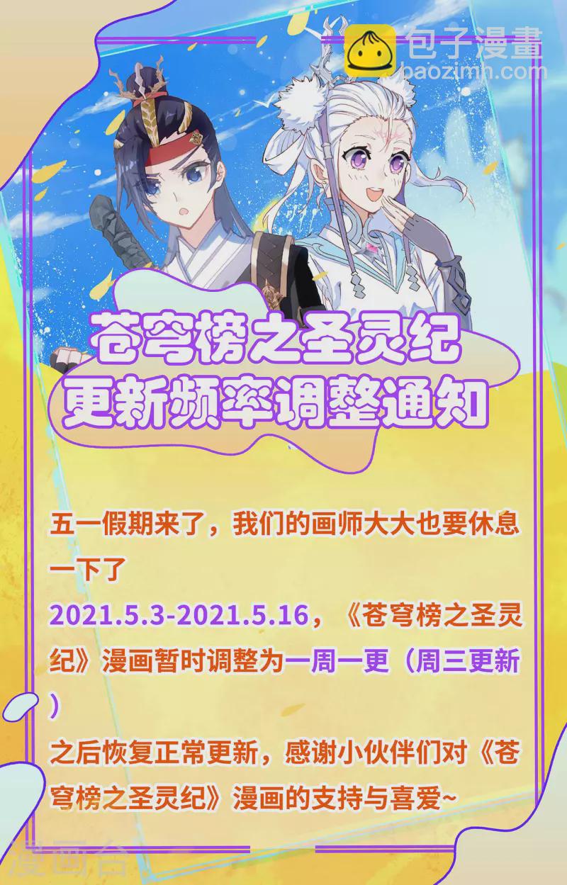 🍶苍穹榜之圣灵纪 第124话下 秘境之下 第10页