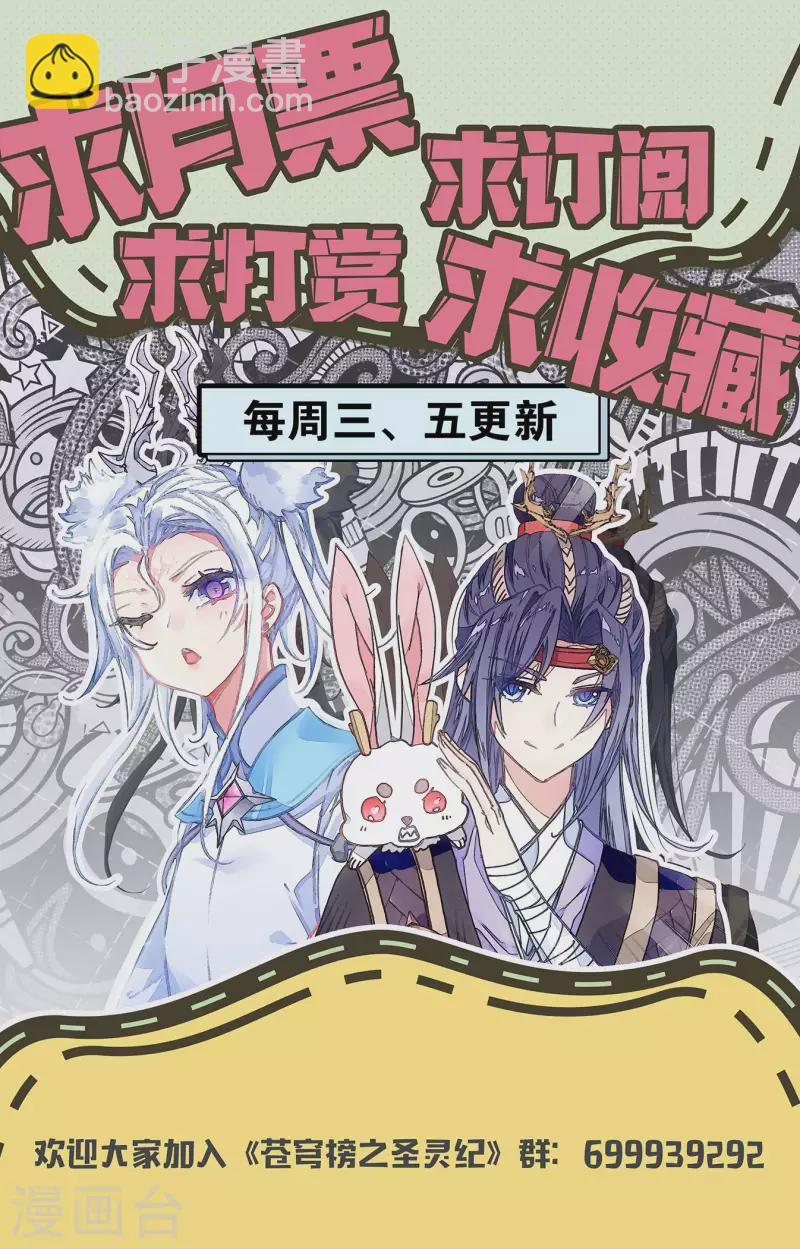 🍶苍穹榜之圣灵纪 第124话下 秘境之下 第11页