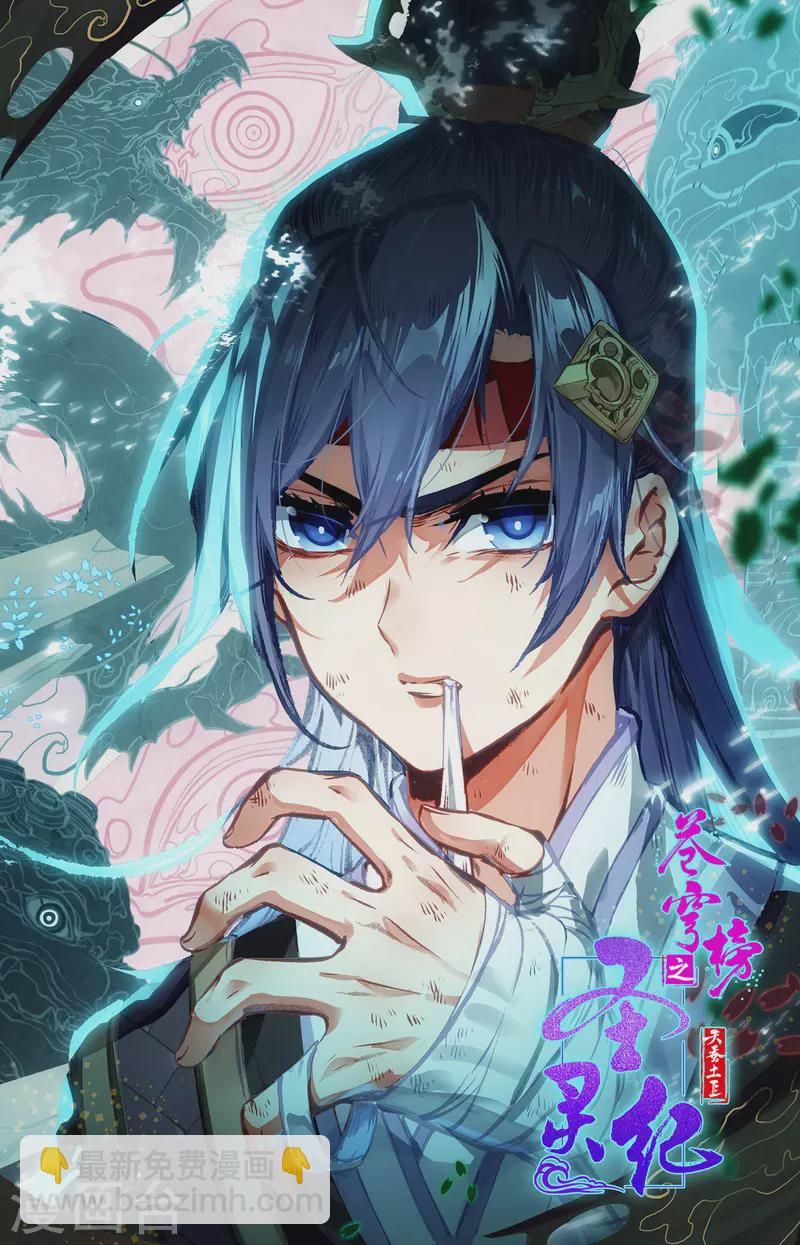 🍶苍穹榜之圣灵纪 第124话下 秘境之下 第12页