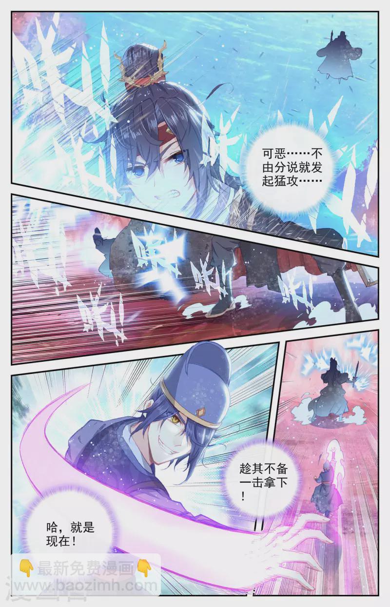 🍶苍穹榜之圣灵纪 第124话下 秘境之下 第4页