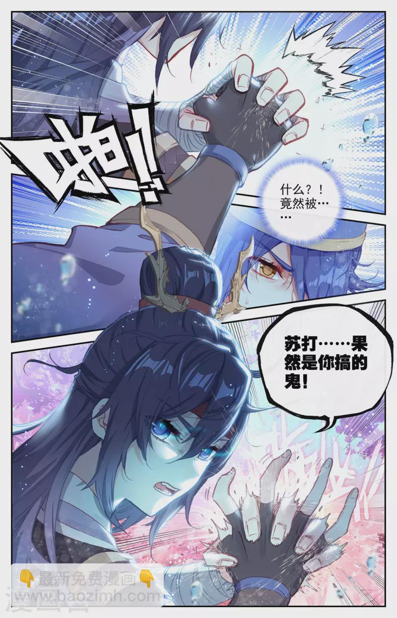 🍶苍穹榜之圣灵纪 第124话下 秘境之下 第5页