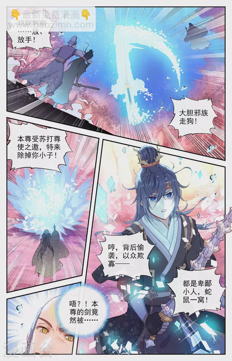 🍶苍穹榜之圣灵纪 第124话下 秘境之下 第6页