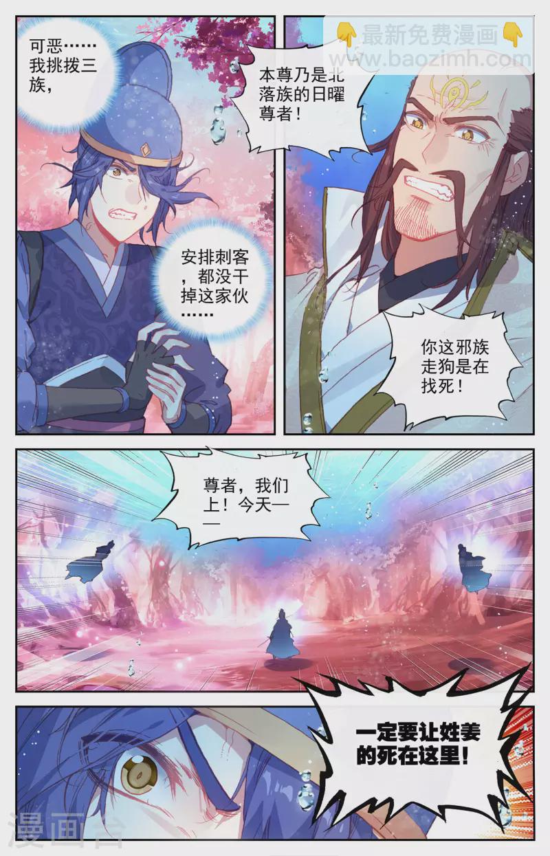 🍶苍穹榜之圣灵纪 第124话下 秘境之下 第7页