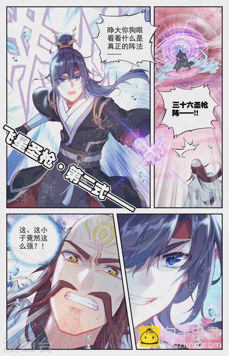 🍶苍穹榜之圣灵纪 第124话下 秘境之下 第9页