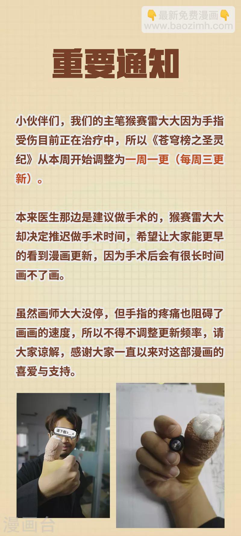 🍶苍穹榜之圣灵纪 第125话下 恶斗苏打 第10页