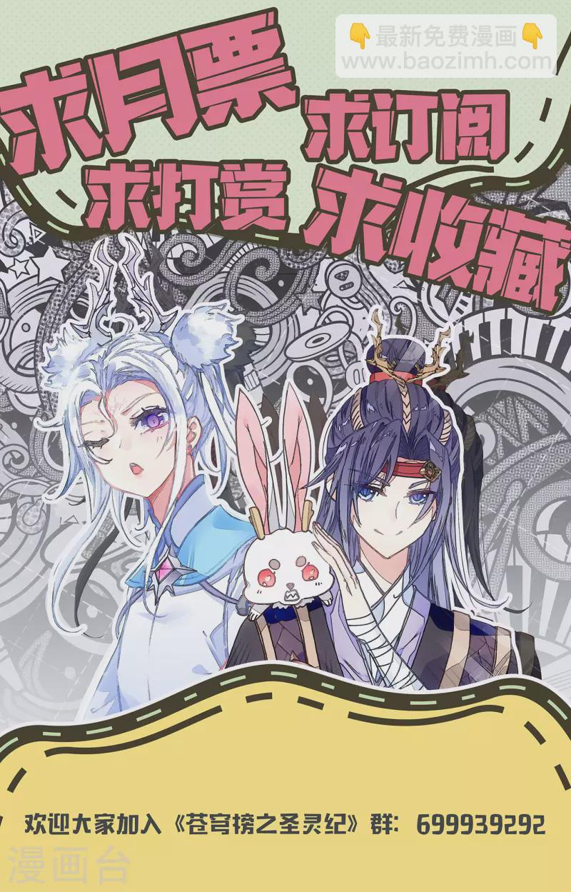 🍶苍穹榜之圣灵纪 第125话下 恶斗苏打 第11页