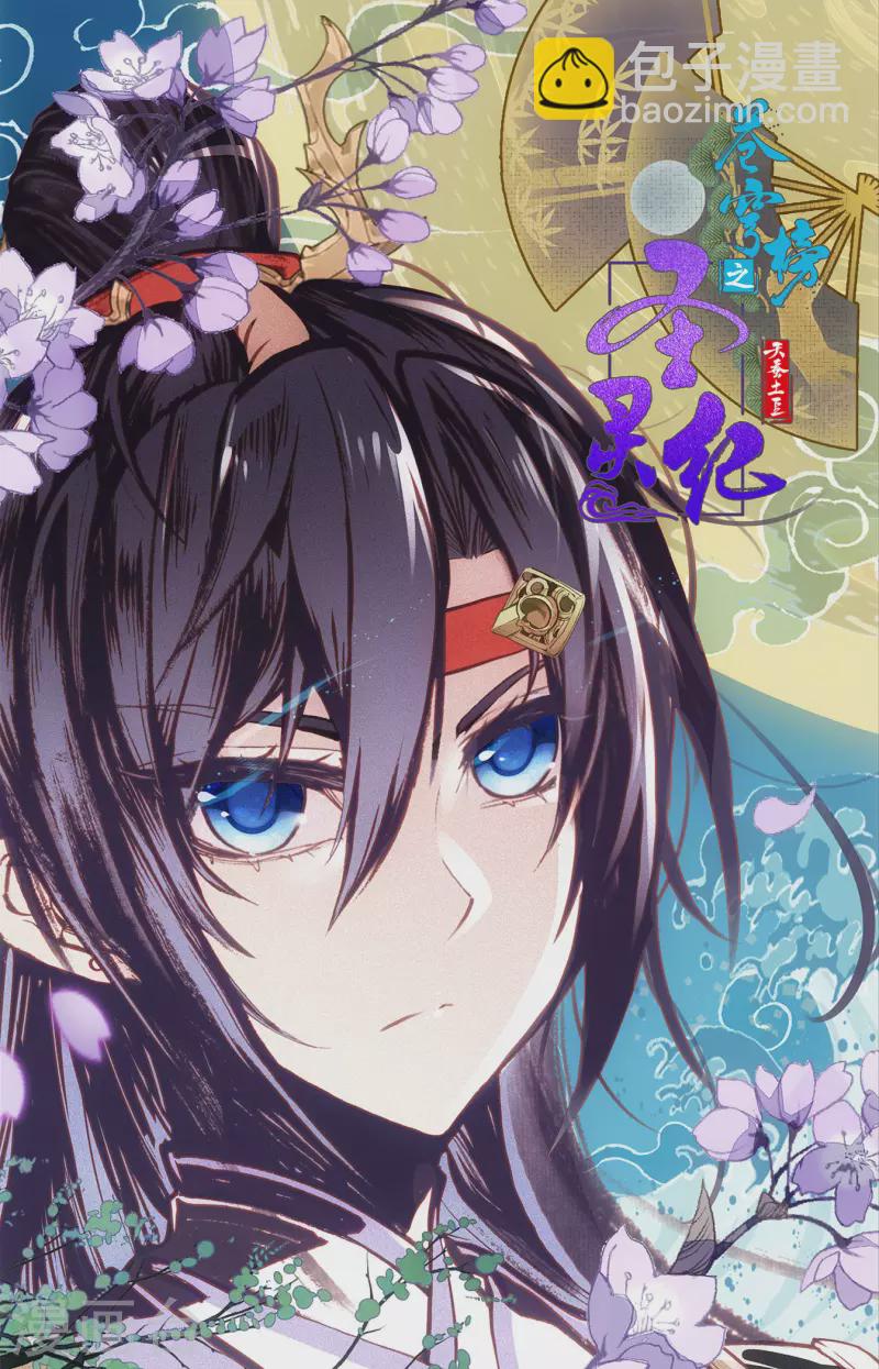🍶苍穹榜之圣灵纪 第125话下 恶斗苏打 第12页