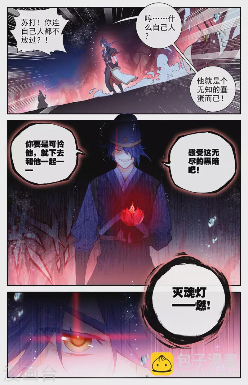 🍶苍穹榜之圣灵纪 第125话下 恶斗苏打 第2页