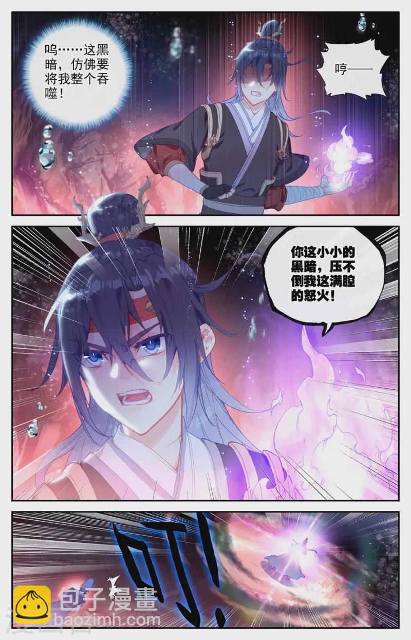 🍶苍穹榜之圣灵纪 第125话下 恶斗苏打 第3页
