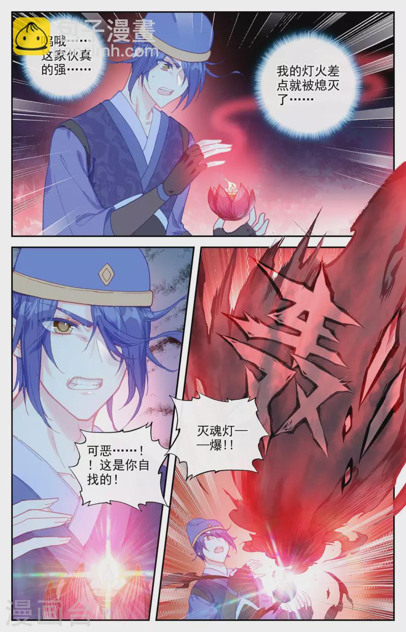 🍶苍穹榜之圣灵纪 第125话下 恶斗苏打 第4页