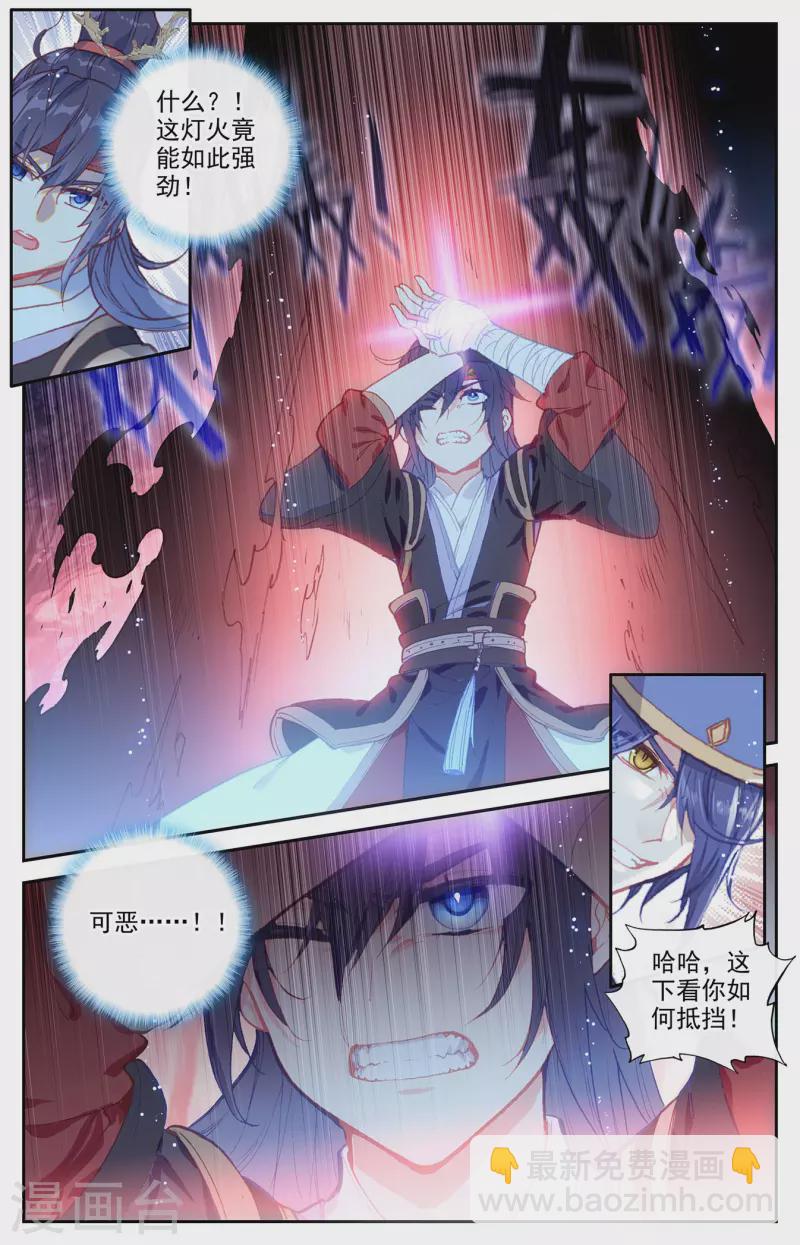 🍶苍穹榜之圣灵纪 第125话下 恶斗苏打 第5页