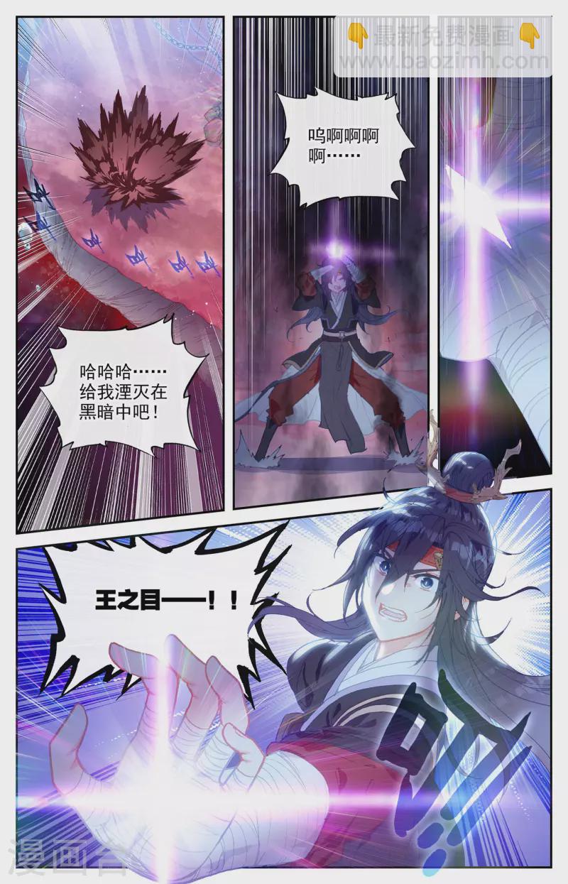 🍶苍穹榜之圣灵纪 第125话下 恶斗苏打 第6页