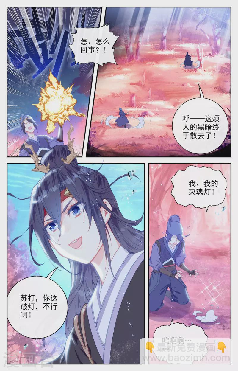 🍶苍穹榜之圣灵纪 第125话下 恶斗苏打 第8页