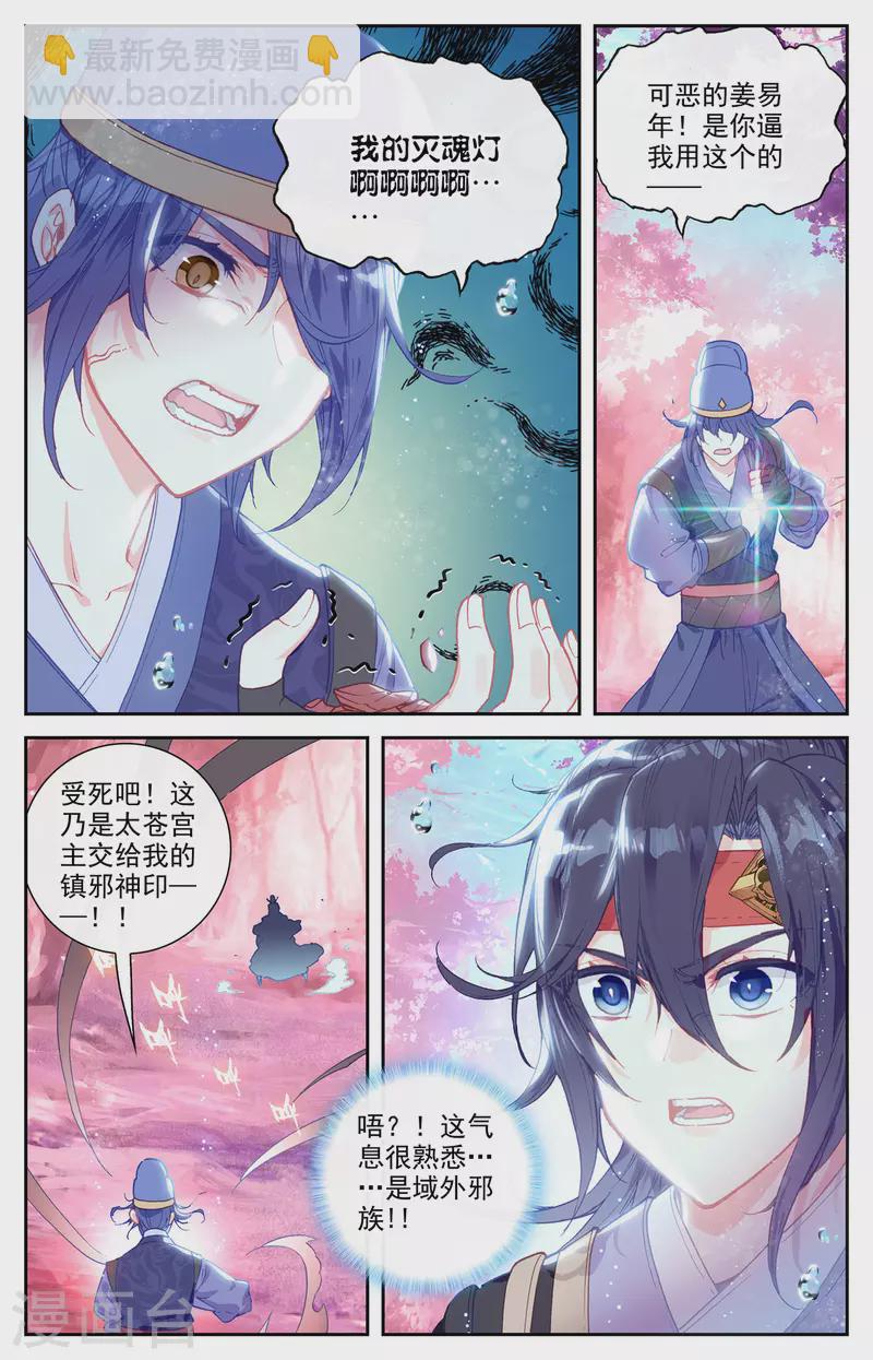 🍶苍穹榜之圣灵纪 第125话下 恶斗苏打 第9页