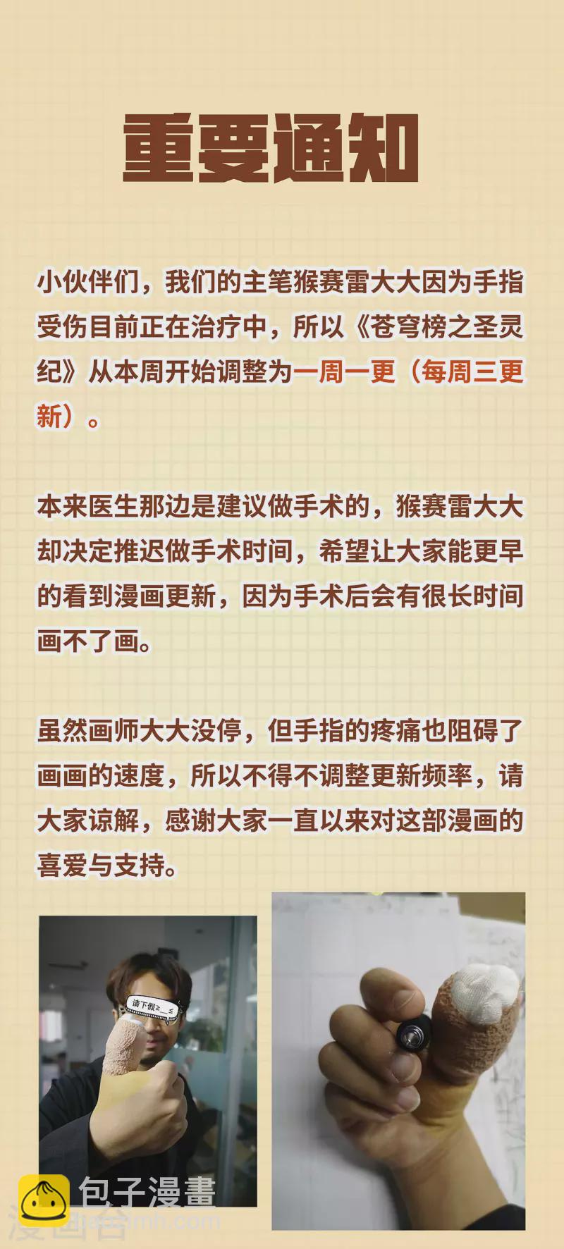 🍶苍穹榜之圣灵纪 第126话下 刀魔一族 第10页