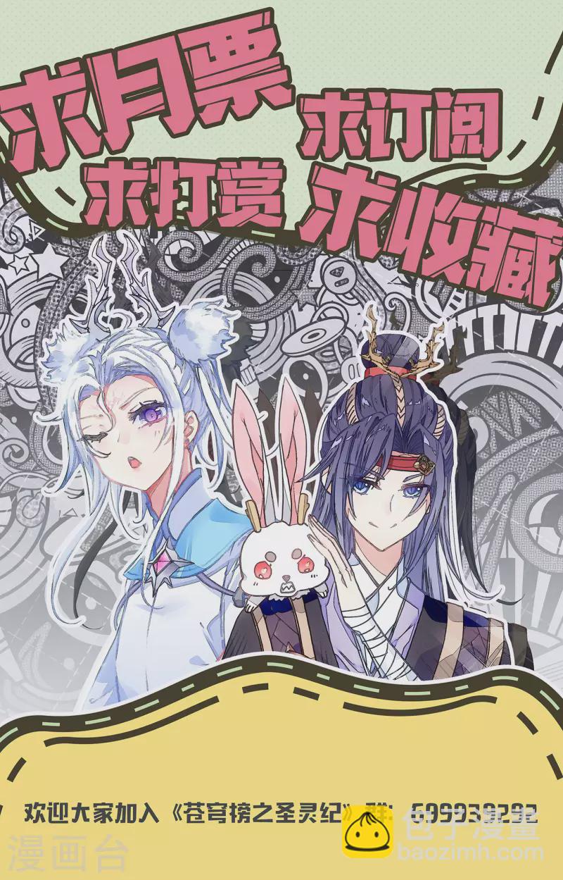 🍶苍穹榜之圣灵纪 第126话下 刀魔一族 第11页