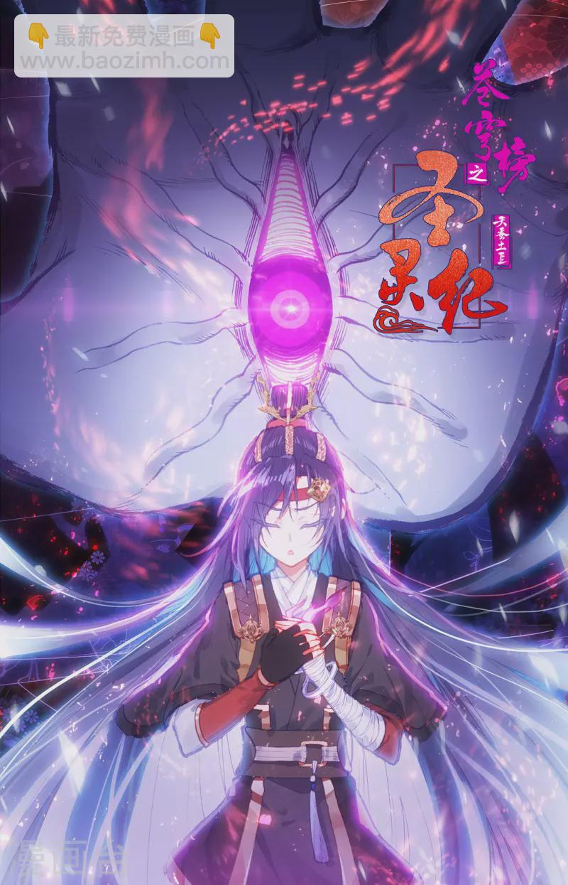 🍶苍穹榜之圣灵纪 第126话下 刀魔一族 第12页
