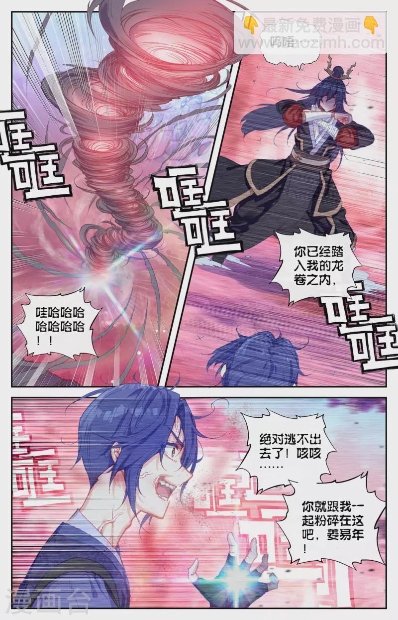 🍶苍穹榜之圣灵纪 第126话下 刀魔一族 第2页