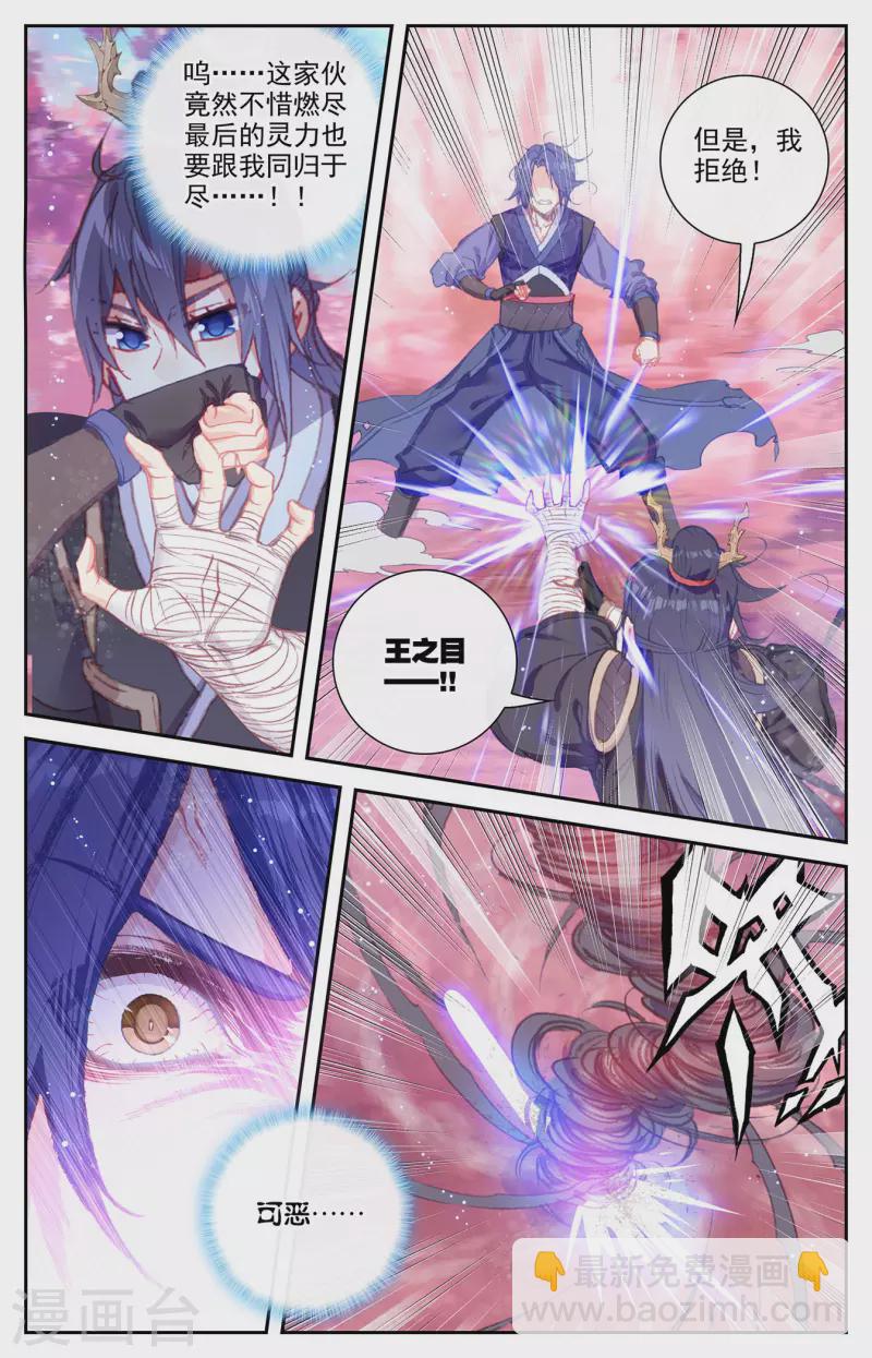 🍶苍穹榜之圣灵纪 第126话下 刀魔一族 第3页