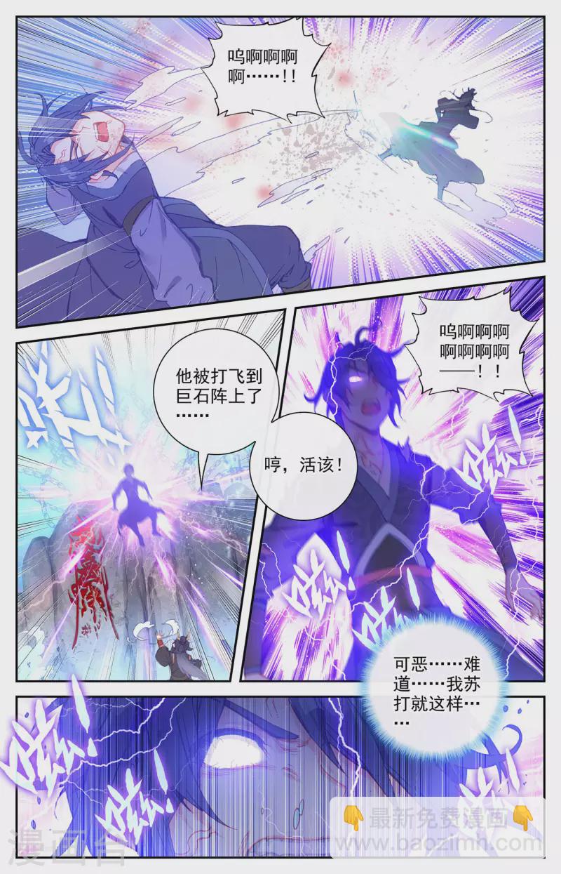 🍶苍穹榜之圣灵纪 第126话下 刀魔一族 第4页