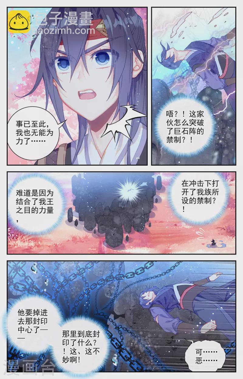 🍶苍穹榜之圣灵纪 第126话下 刀魔一族 第5页