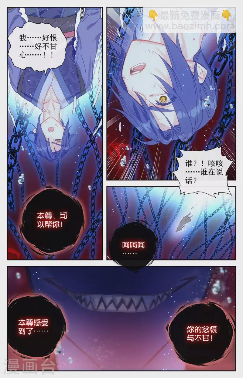 🍶苍穹榜之圣灵纪 第126话下 刀魔一族 第6页