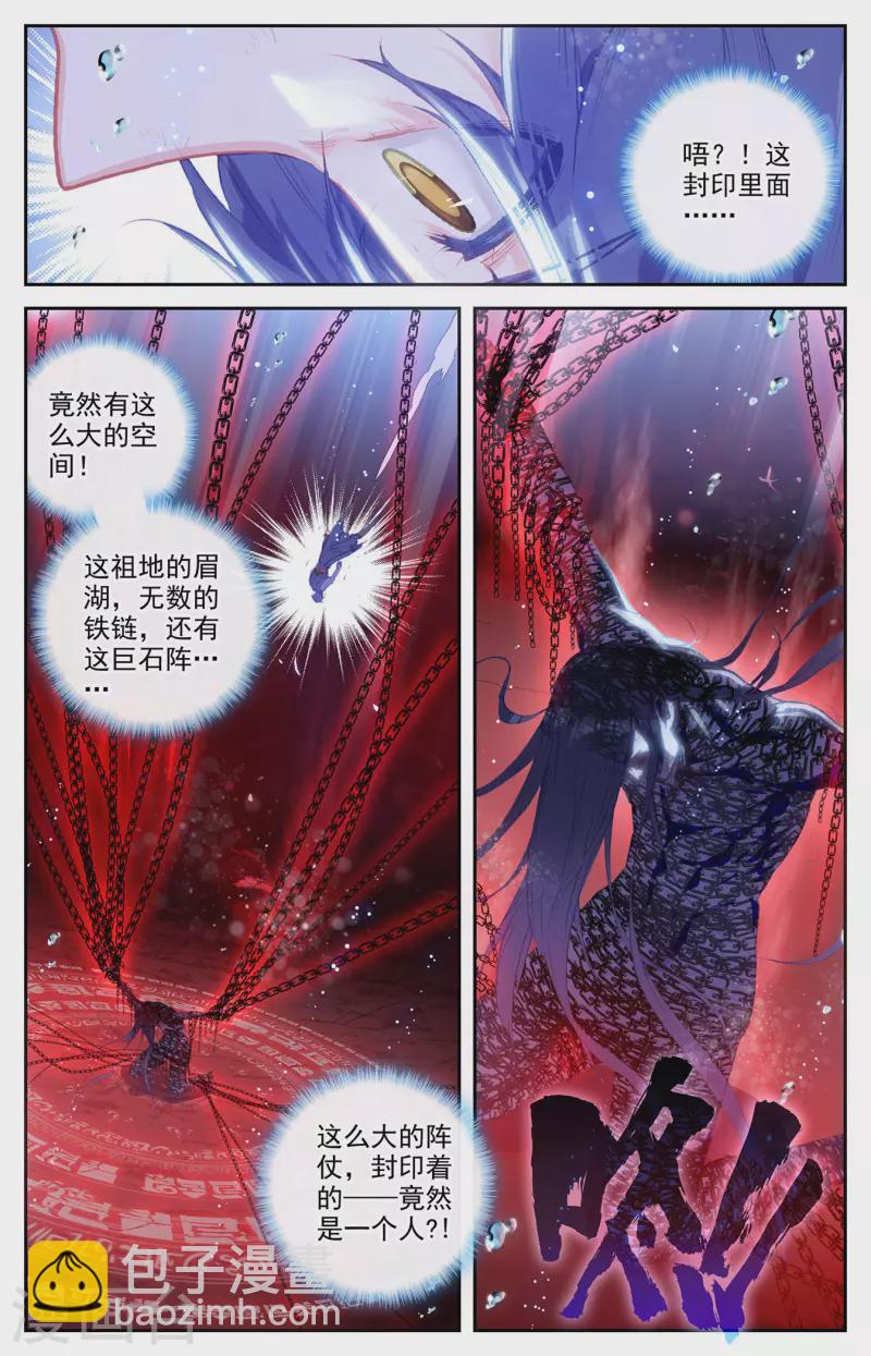 🍶苍穹榜之圣灵纪 第126话下 刀魔一族 第7页