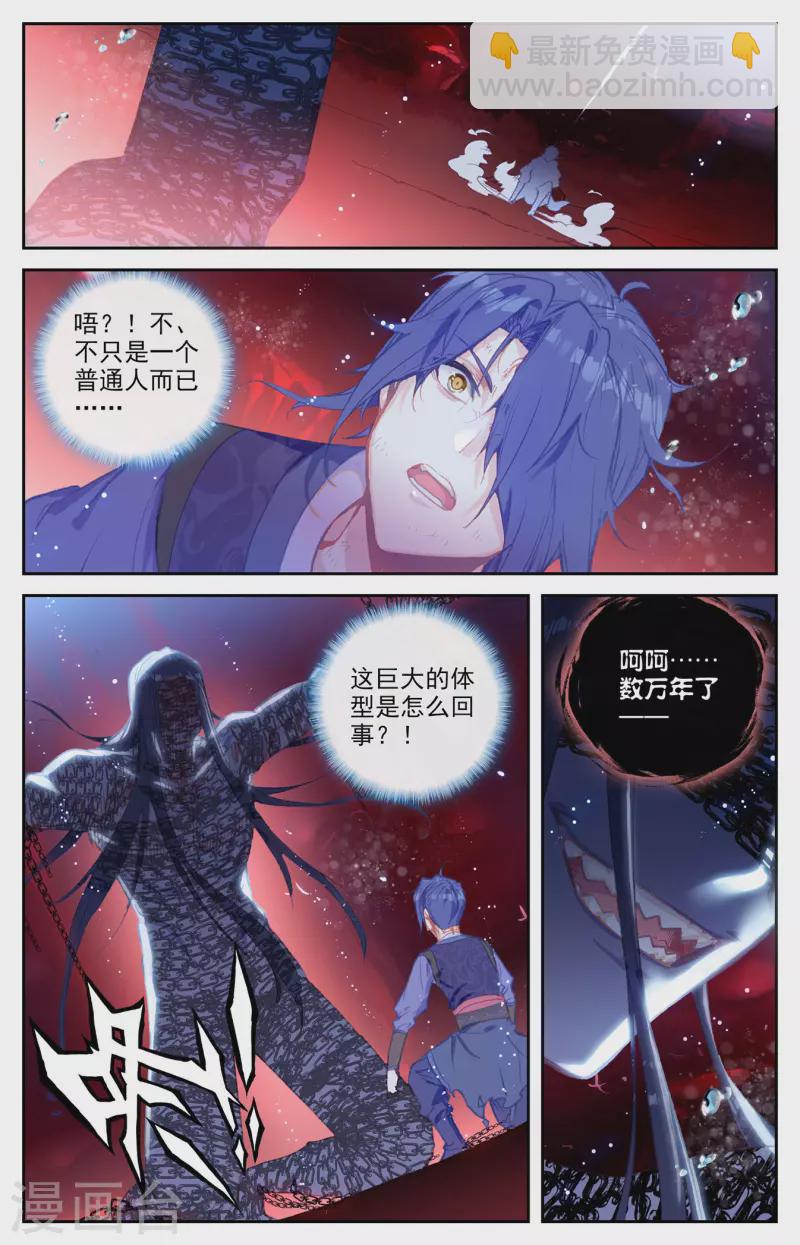 🍶苍穹榜之圣灵纪 第126话下 刀魔一族 第8页