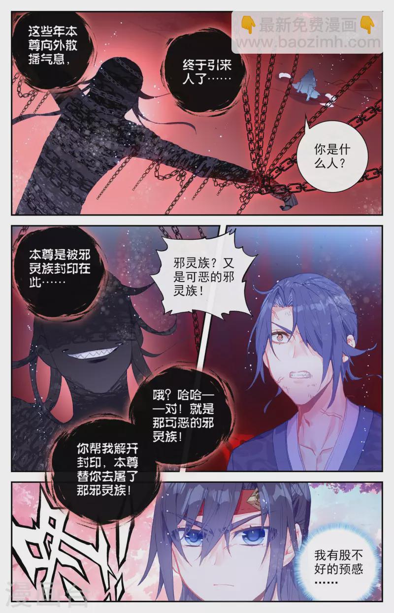 🍶苍穹榜之圣灵纪 第126话下 刀魔一族 第9页
