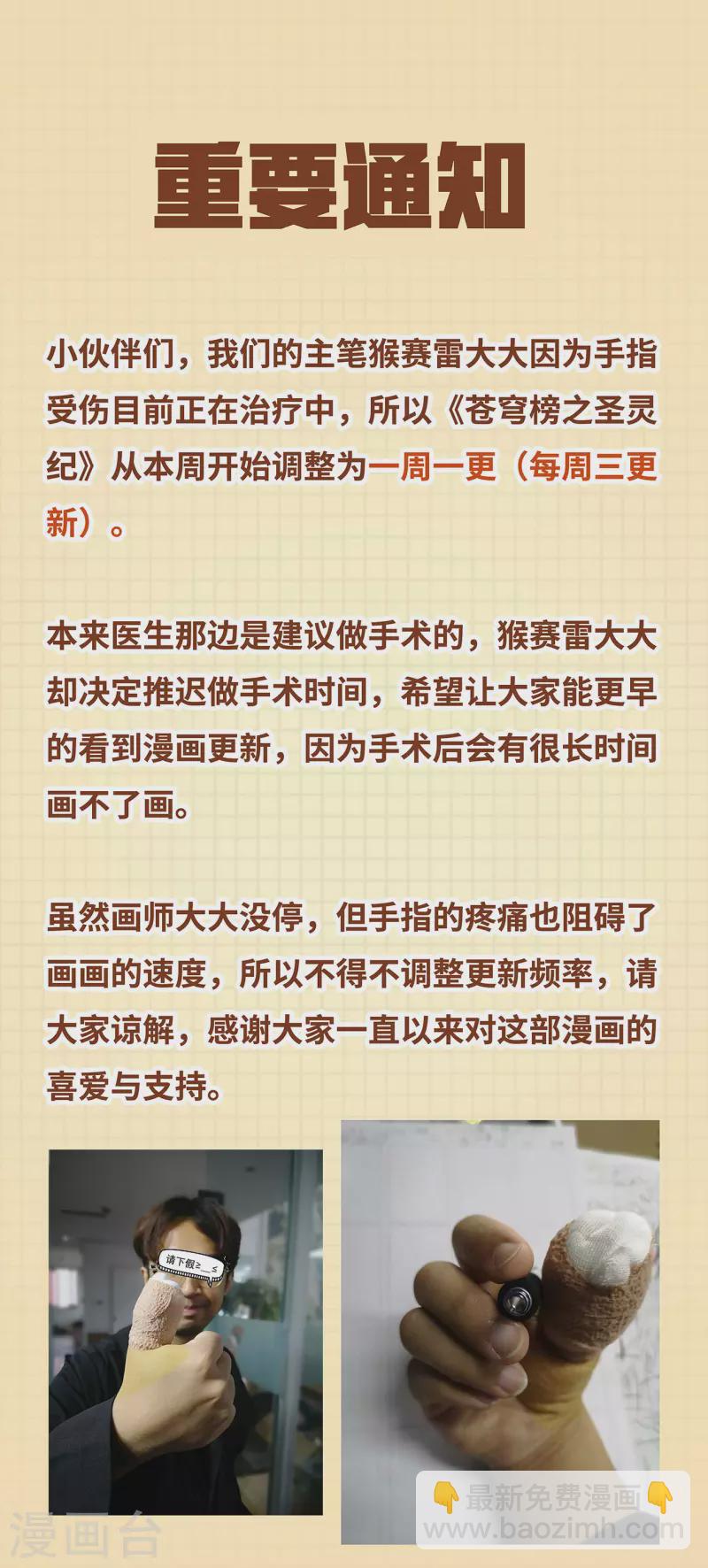 🍶苍穹榜之圣灵纪 第127话下 破解封印 第10页
