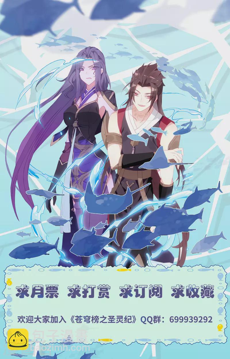 🍶苍穹榜之圣灵纪 第127话下 破解封印 第11页