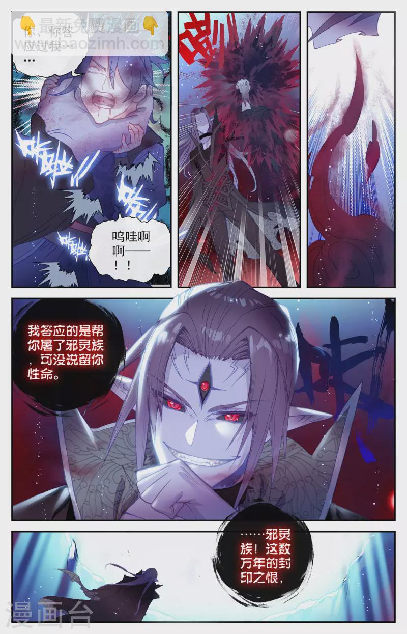 🍶苍穹榜之圣灵纪 第127话下 破解封印 第4页