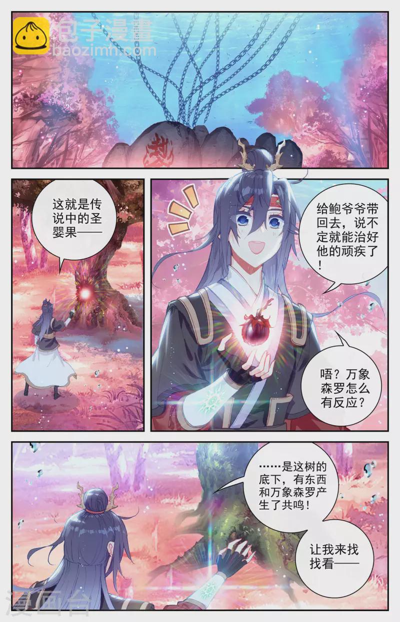 🍶苍穹榜之圣灵纪 第127话下 破解封印 第6页
