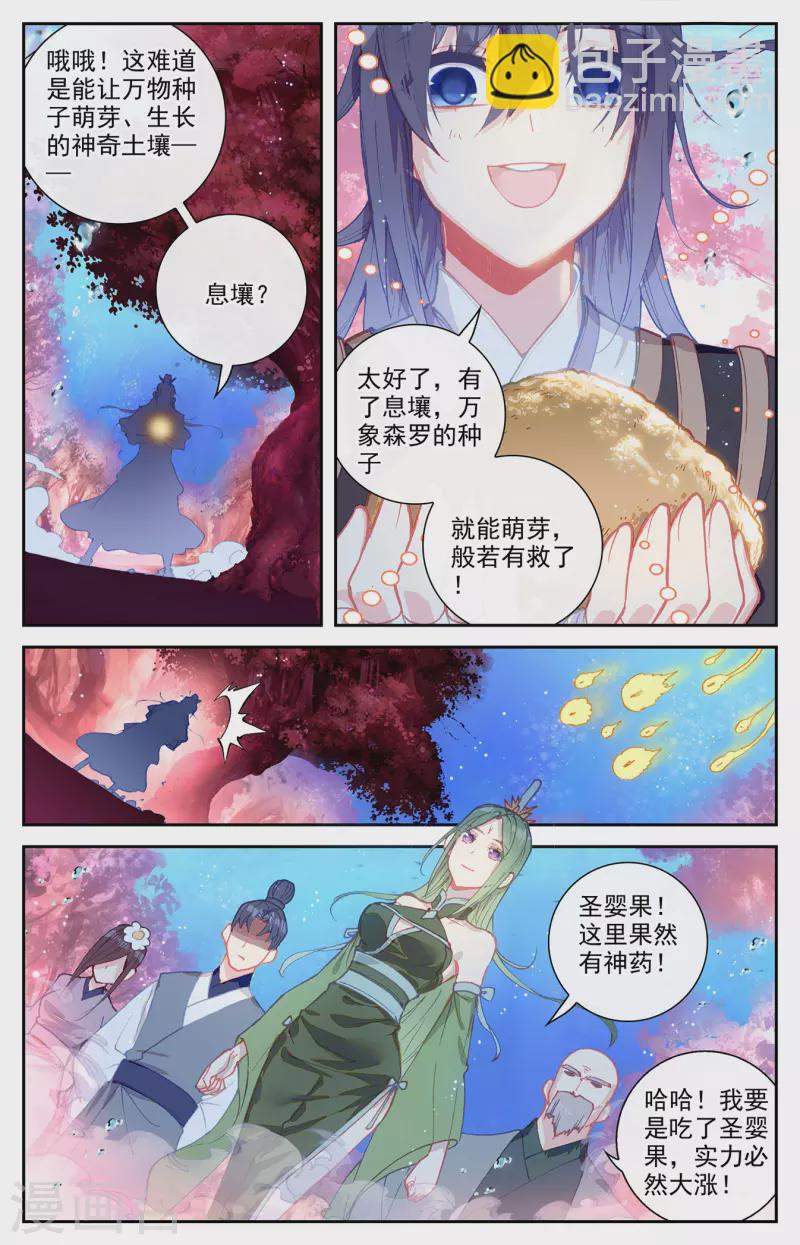 🍶苍穹榜之圣灵纪 第127话下 破解封印 第7页