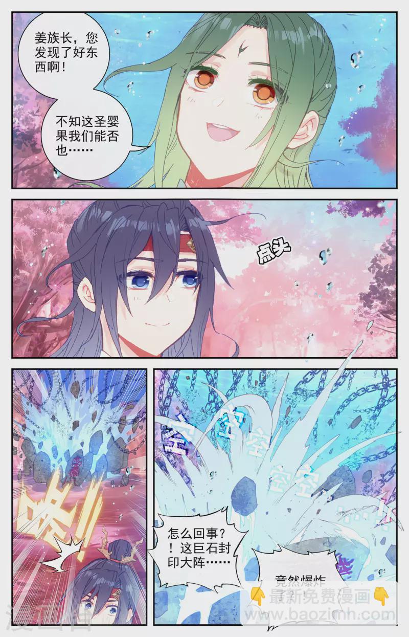 🍶苍穹榜之圣灵纪 第127话下 破解封印 第8页