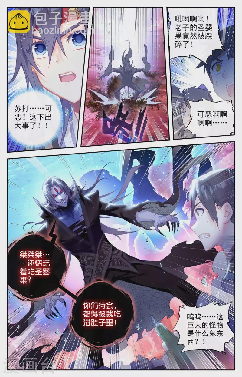 🍶苍穹榜之圣灵纪 第127话下 破解封印 第9页