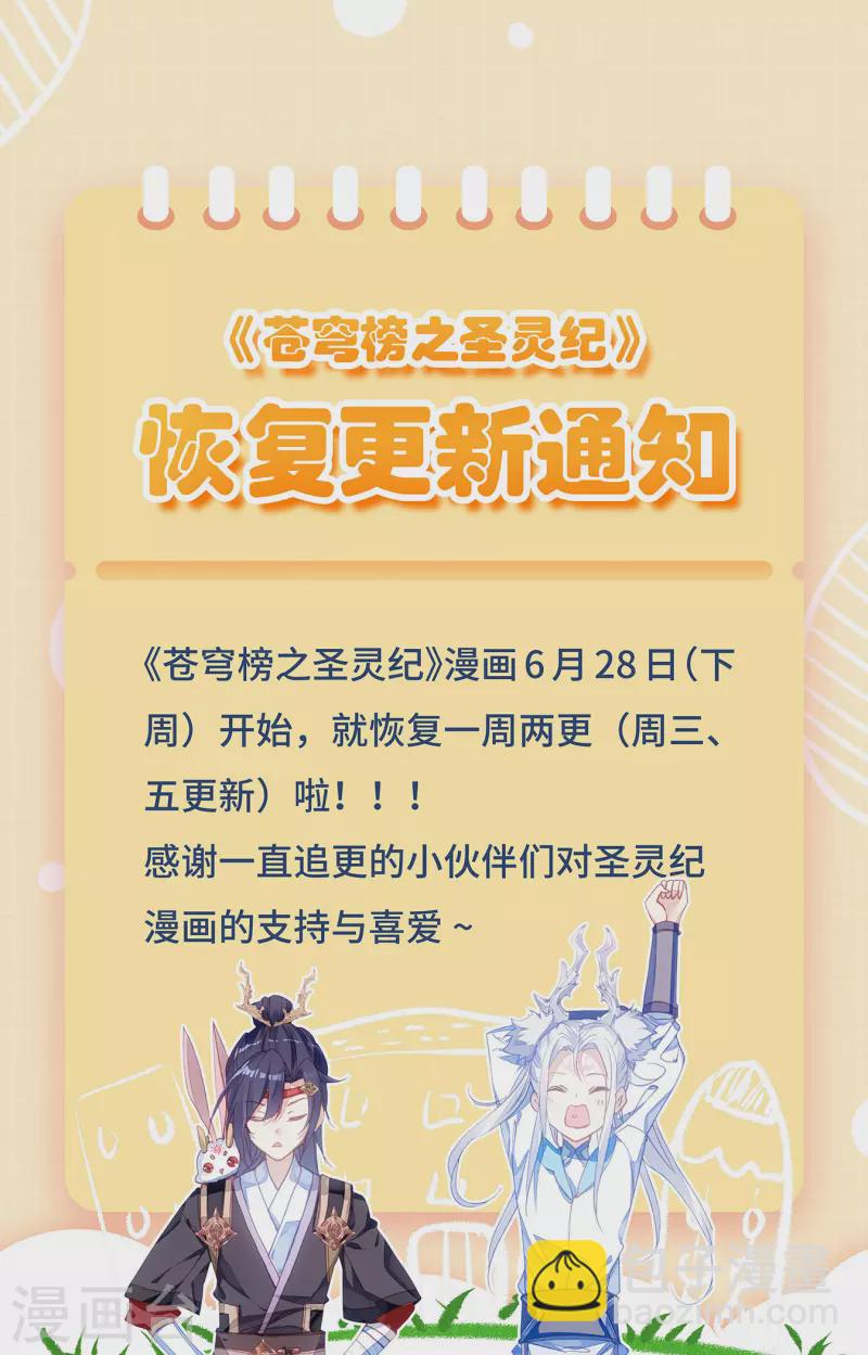🍶苍穹榜之圣灵纪 第128话下 刀魔强者 第10页