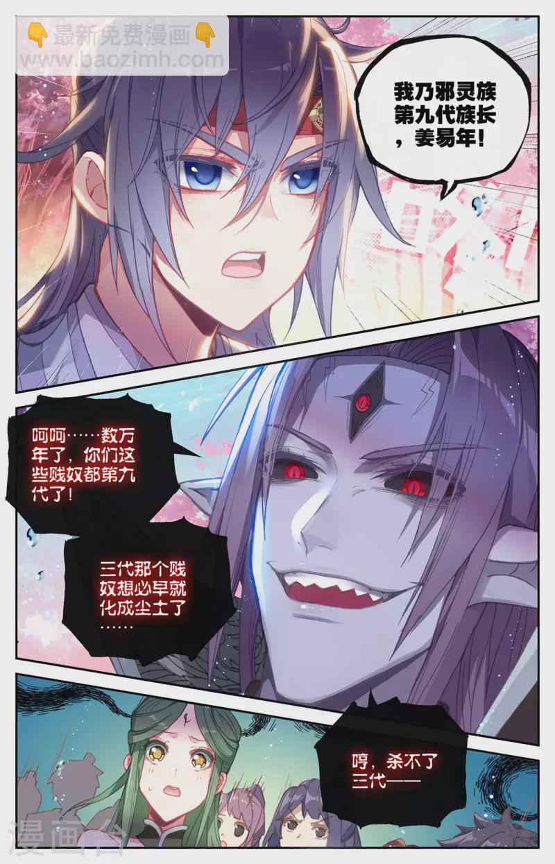 🍶苍穹榜之圣灵纪 第128话下 刀魔强者 第2页