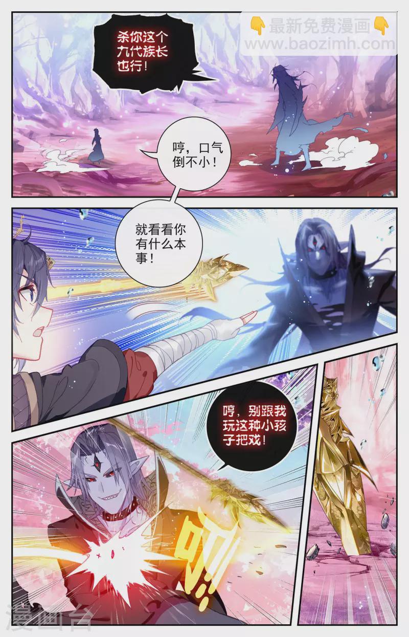 🍶苍穹榜之圣灵纪 第128话下 刀魔强者 第3页
