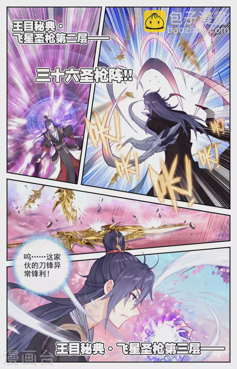 🍶苍穹榜之圣灵纪 第128话下 刀魔强者 第4页
