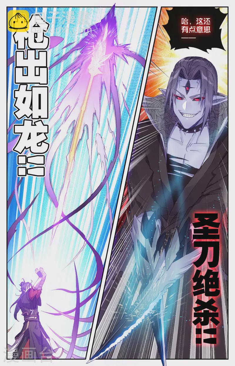 🍶苍穹榜之圣灵纪 第128话下 刀魔强者 第5页