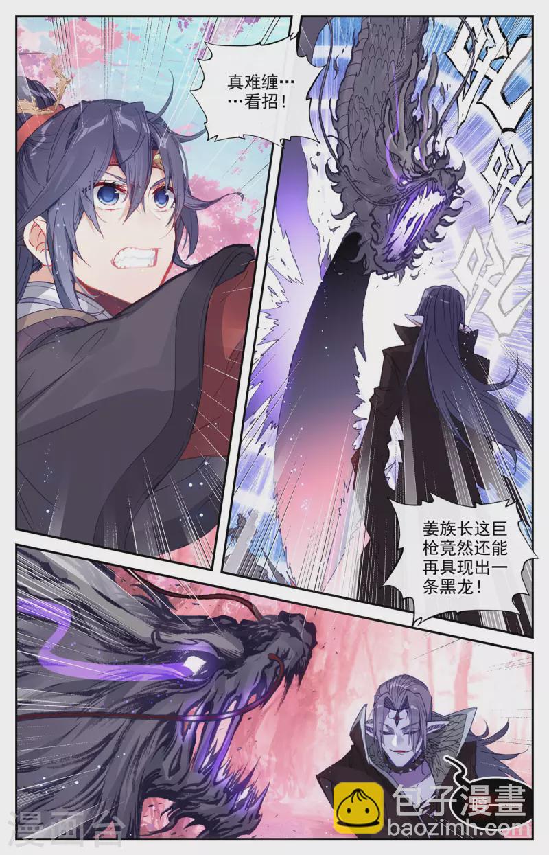 🍶苍穹榜之圣灵纪 第128话下 刀魔强者 第7页