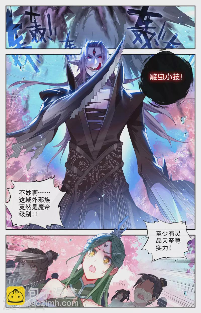 🍶苍穹榜之圣灵纪 第128话下 刀魔强者 第9页