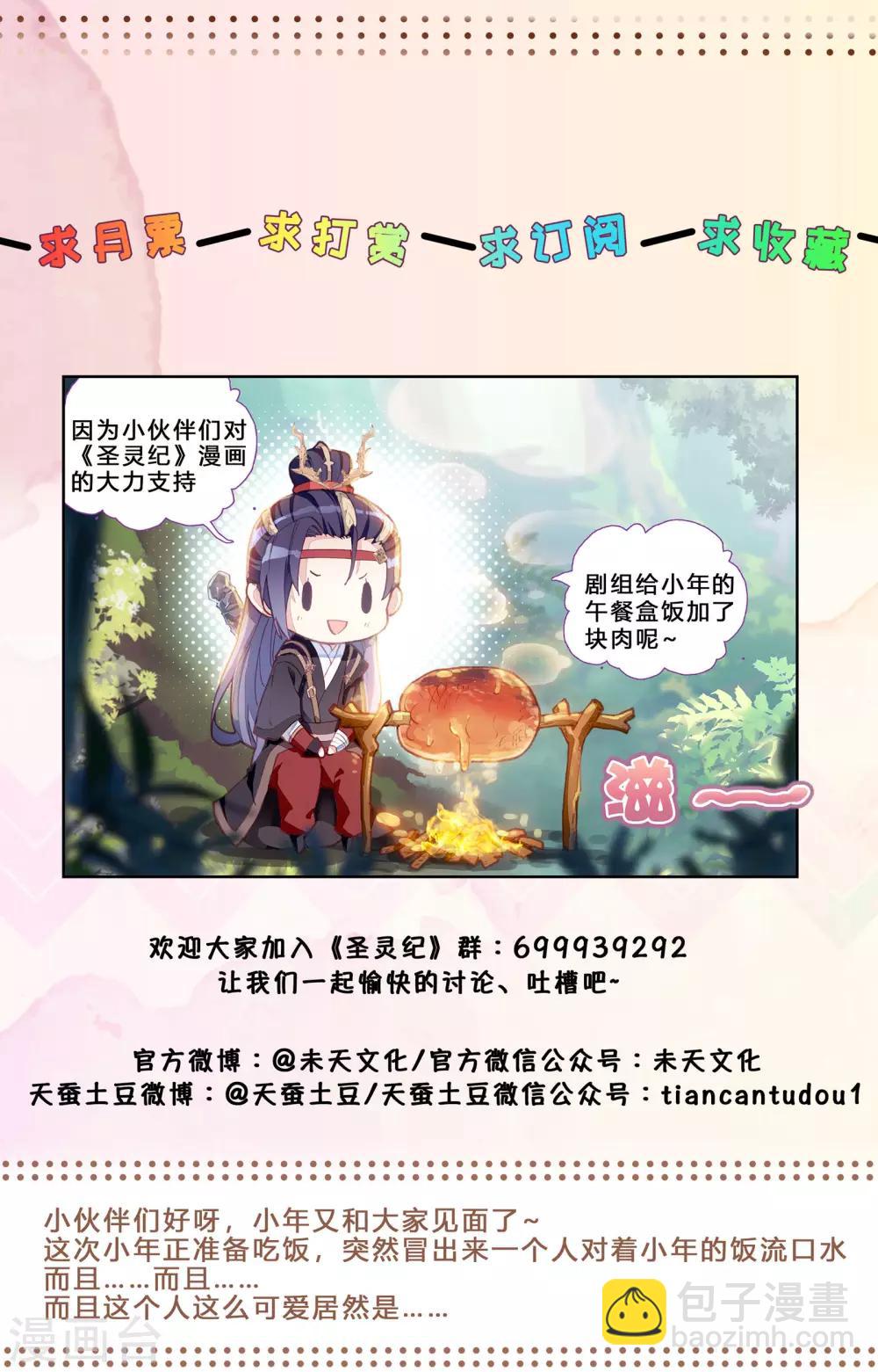 🍶苍穹榜之圣灵纪 第13话下 初遇 第10页