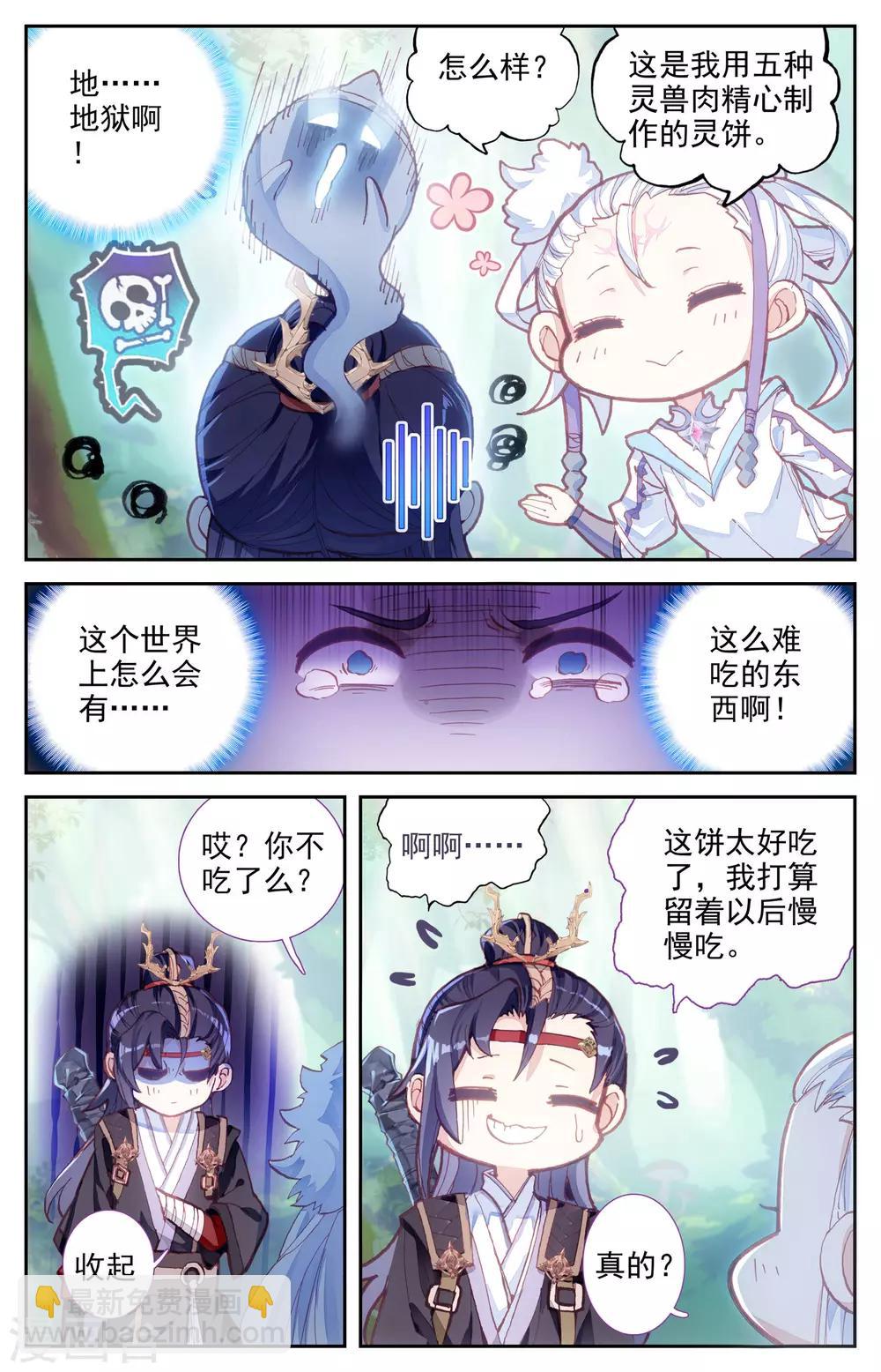 🍶苍穹榜之圣灵纪 第13话下 初遇 第2页