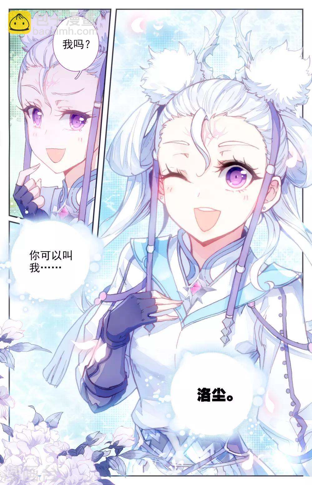 🍶苍穹榜之圣灵纪 第13话下 初遇 第5页