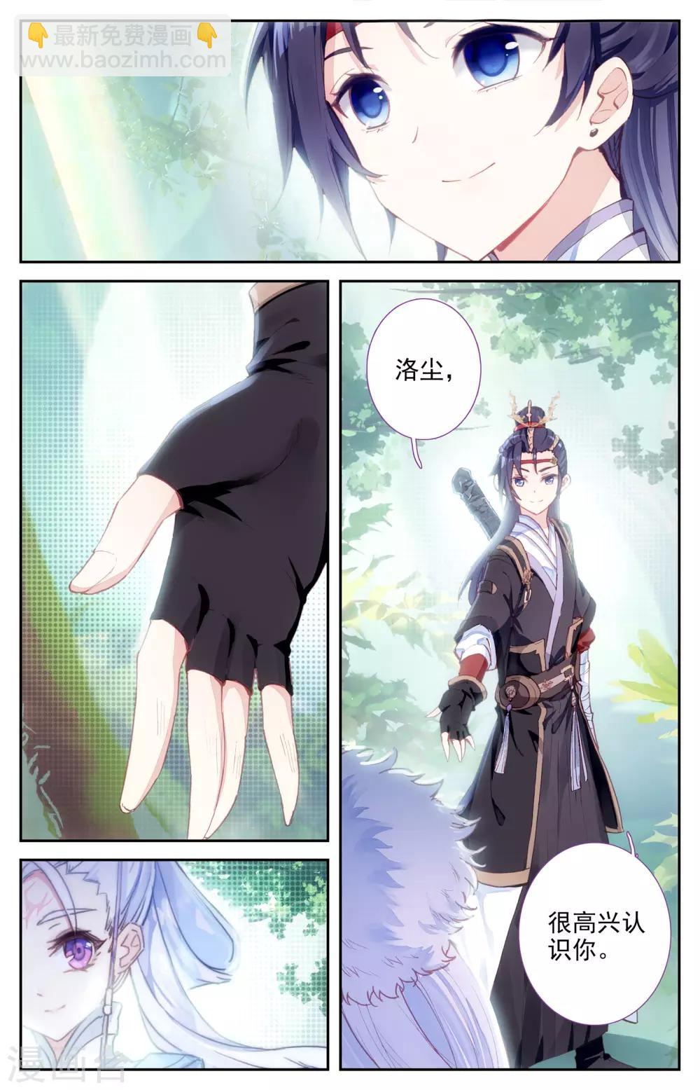 🍶苍穹榜之圣灵纪 第13话下 初遇 第6页