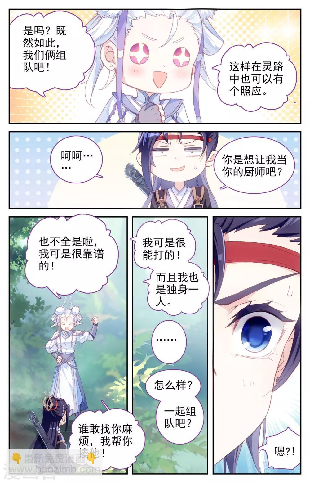 🍶苍穹榜之圣灵纪 第13话下 初遇 第8页