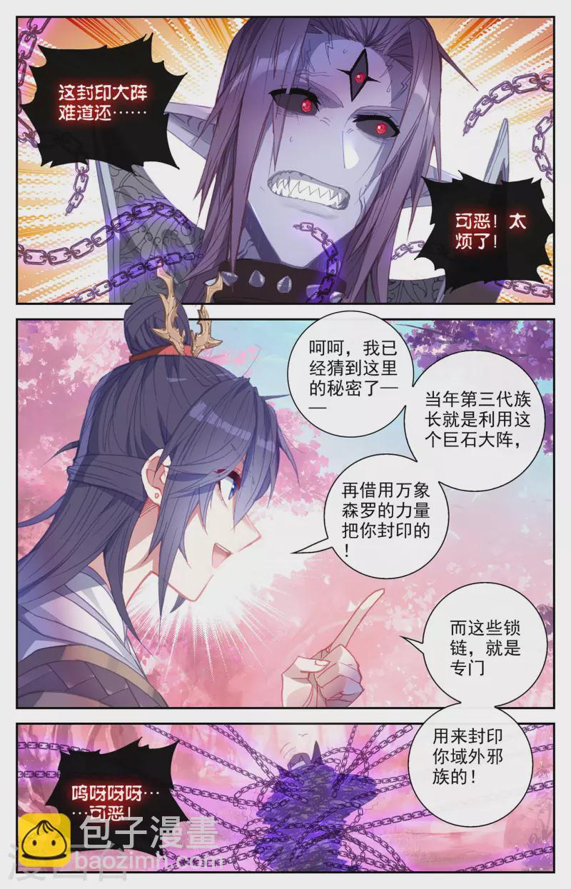 🍶苍穹榜之圣灵纪 第129话下 邪皇圣体 第4页